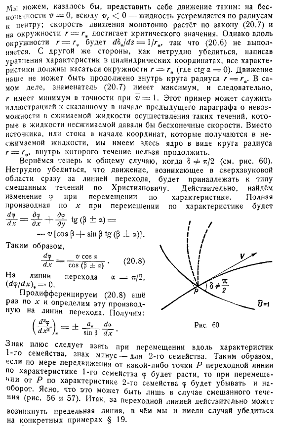 Классификация сверхзвуковых течений по Христиановичу