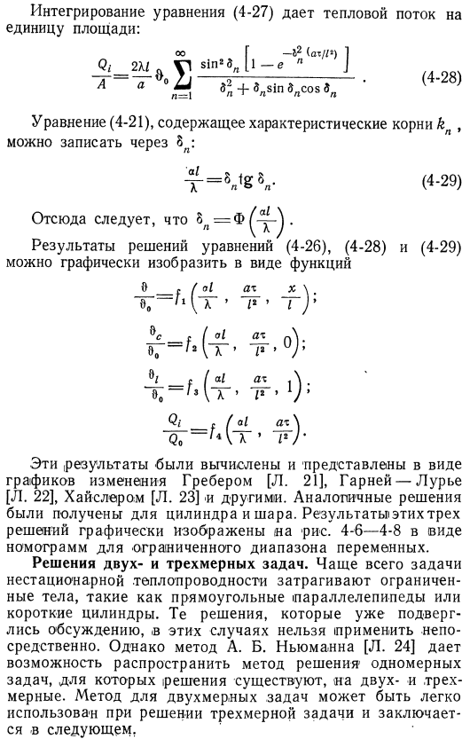 Переходные процессы теплопередачи