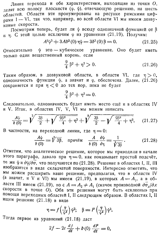 Построение «безударного» сопла Лаваля. Истечение газа из отверстия, сопровождаемое переходом через скорость звука