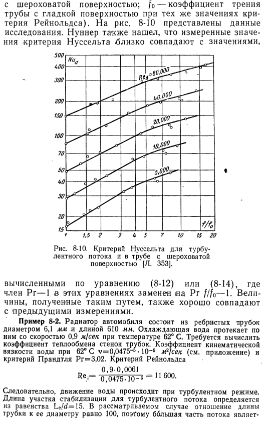 Движение жидкости в трубе