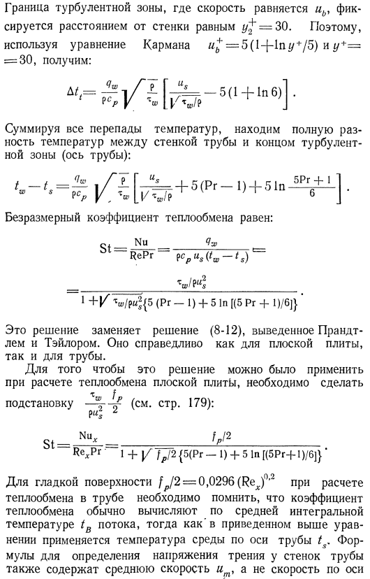 Последние достижения в теории теплообмена при турбулентном режиме движения