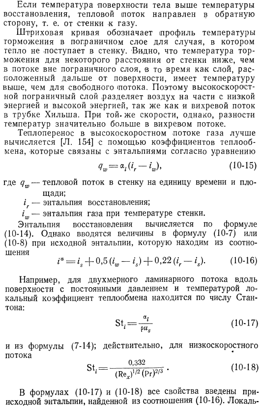 Перенос тепла в газах при высоких скоростях