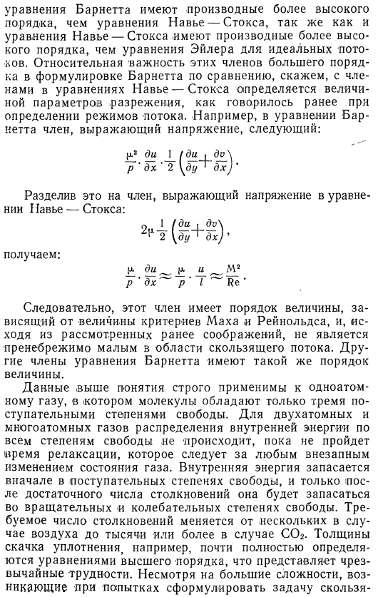 Перенос тепла в разреженных газах