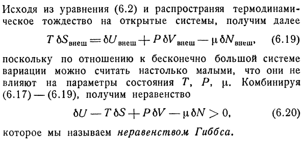 Системы с переменной массой. Химический потенциал.