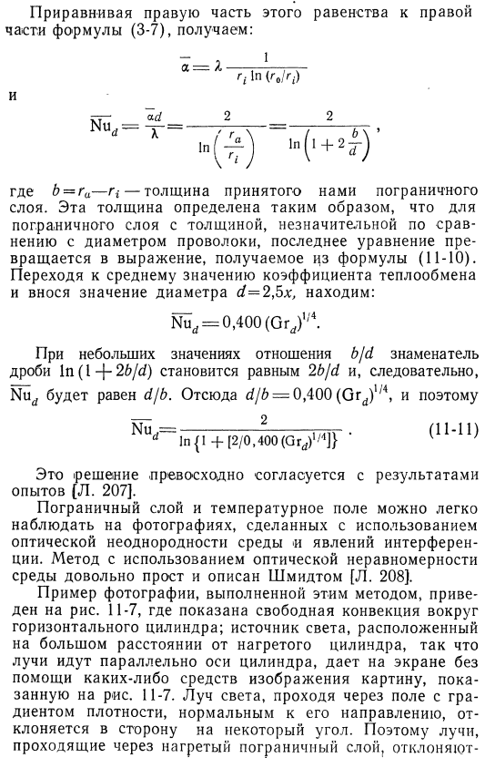 Ламинарный перенос тепла на вертикальной пластине и горизонтальной трубе