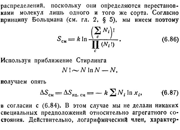 Идеальные смеси