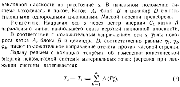 Теорема об изменении кинетической энергии системы материальных точек