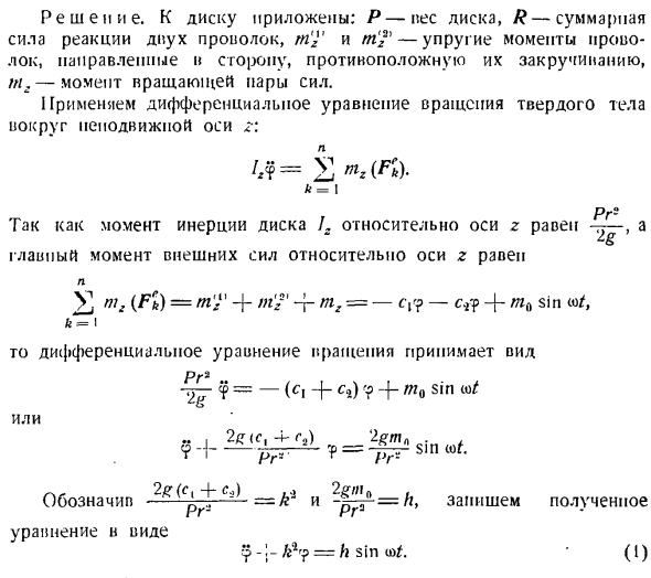 Теорема об изменении главного момента количеств движения системы материальных точек. Моменты инерции твердых тел