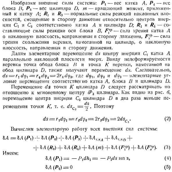 Теорема об изменении кинетической энергии системы материальных точек