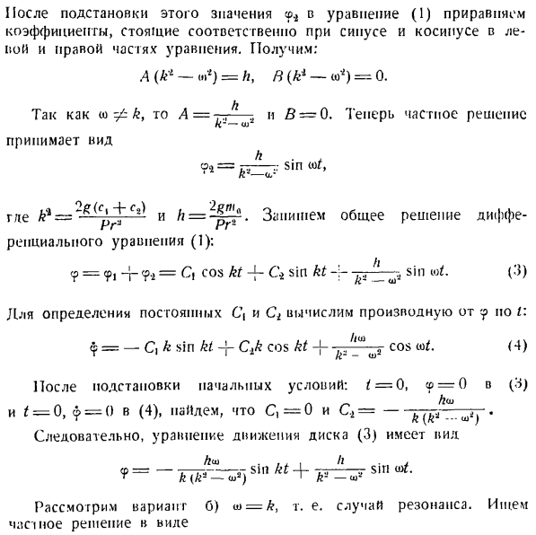 Теорема об изменении главного момента количеств движения системы материальных точек. Моменты инерции твердых тел