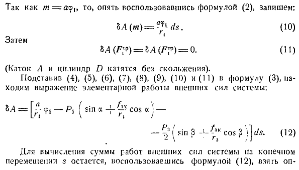 Теорема об изменении кинетической энергии системы материальных точек