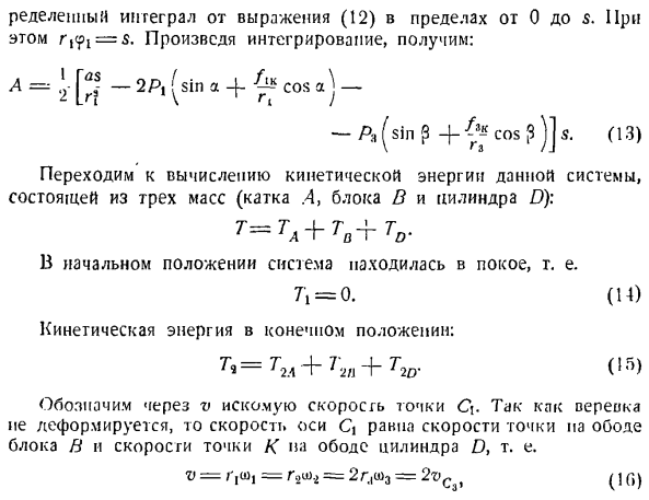 Теорема об изменении кинетической энергии системы материальных точек