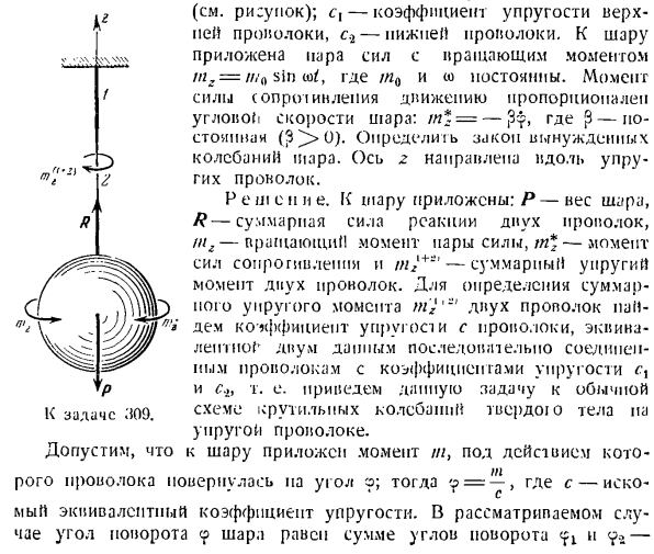 Теорема об изменении главного момента количеств движения системы материальных точек. Моменты инерции твердых тел