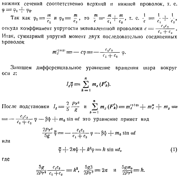 Теорема об изменении главного момента количеств движения системы материальных точек. Моменты инерции твердых тел