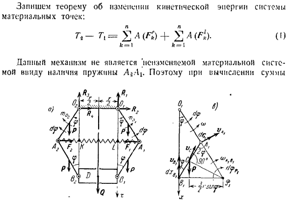 Теорема об изменении кинетической энергии системы материальных точек