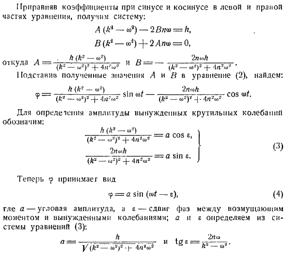 Теорема об изменении главного момента количеств движения системы материальных точек. Моменты инерции твердых тел