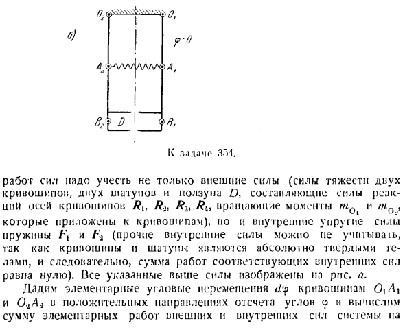 Теорема об изменении кинетической энергии системы материальных точек