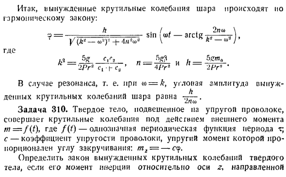 Теорема об изменении главного момента количеств движения системы материальных точек. Моменты инерции твердых тел