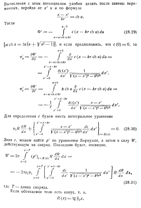 Пространственная задача. Линеаризация уравнений