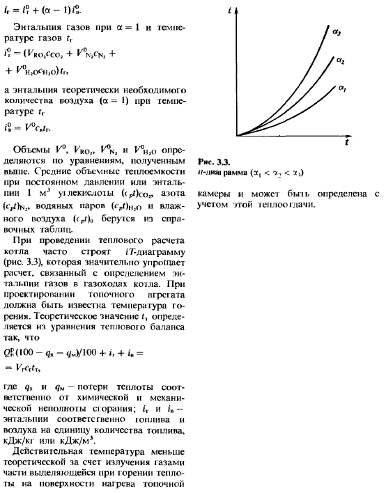 Топливо и его горение