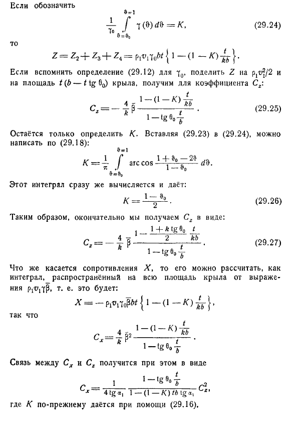 Потенциал ускорения. Теорема Прандтля-Глауэрта