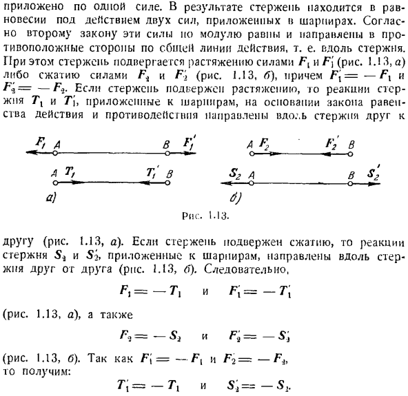 Основные законы статики