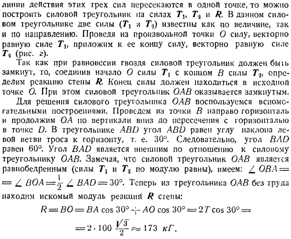 Система сходящихся сил