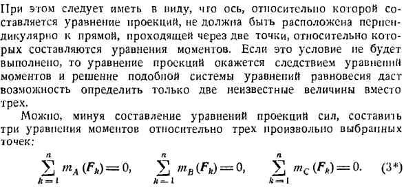 Произвольная плоская система сил. Случай параллельных сил