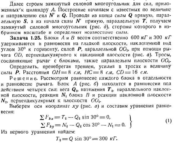 Равновесие системы твердых тел