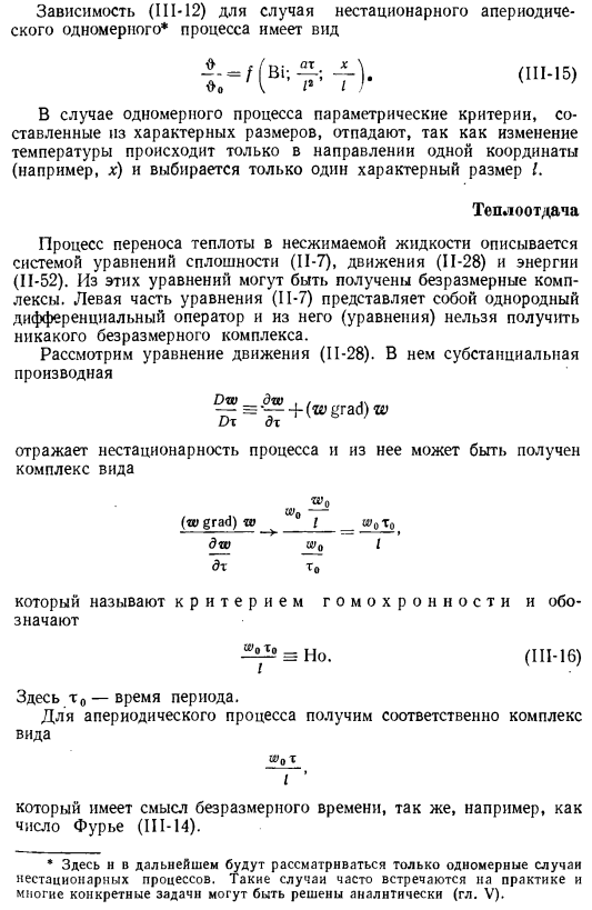 Метод обобщенных переменных