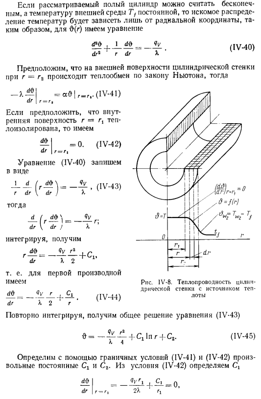 Теплопроводность при стационарном режиме