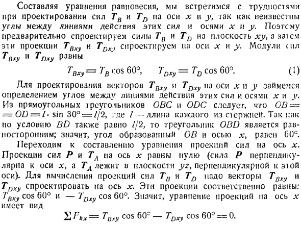 Система сходящихся сил