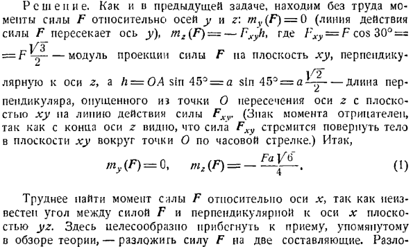 Произвольная пространственная система сил