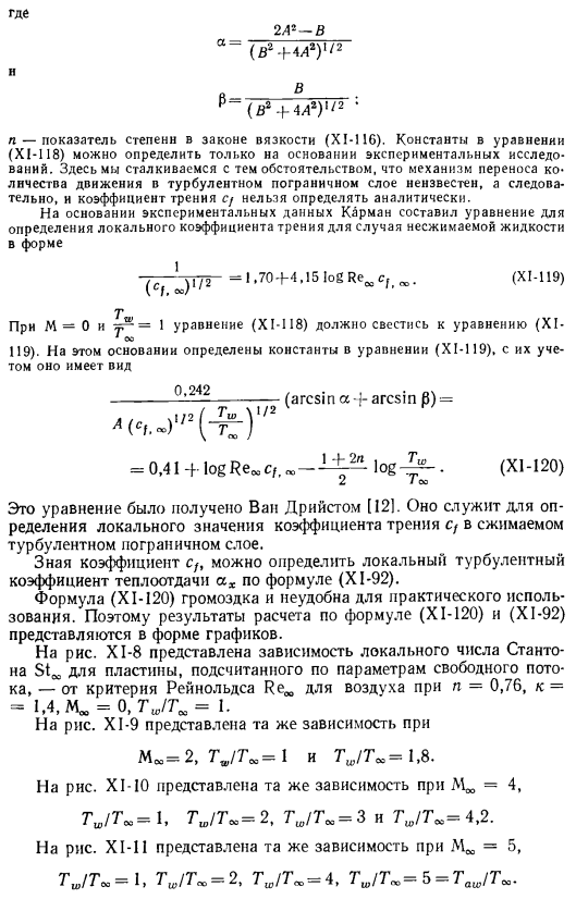 Дифференциальные и интегральные уравнения сжимаемого турбулентного пограничного слоя