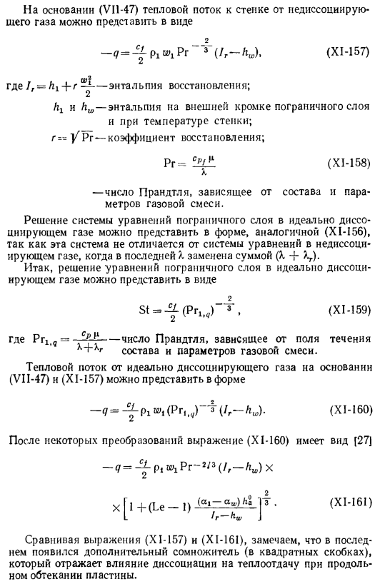 Тепло и массообмен с химическими реакциями в диссоциированном газе