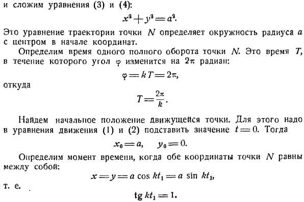 Траектория и уравнения движения точки