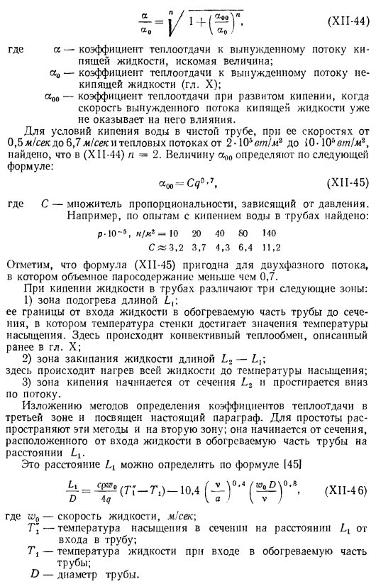 Теплоотдача при кипении жидкости