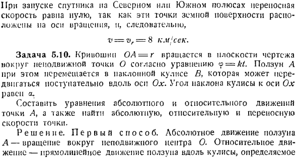 Сложение скоростей. Определение скорости точки в относительном, переносном и абсолютном движениях