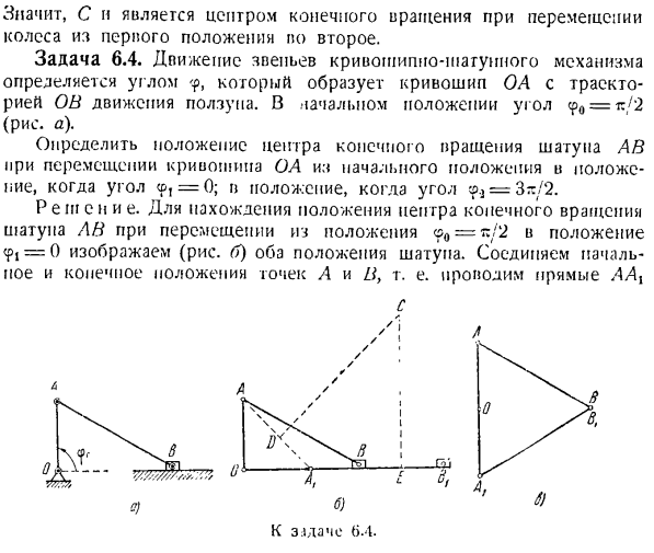 Уравнения плоского движения твердого тела. Уравнения движения точки плоской фигуры