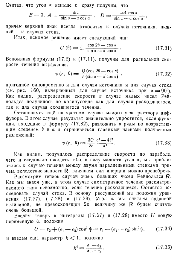 Течение в диффузоре