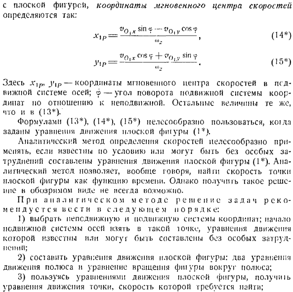 Скорости точек плоской фигуры