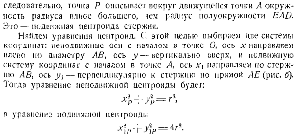 Подвижная и неподвижная центроиды