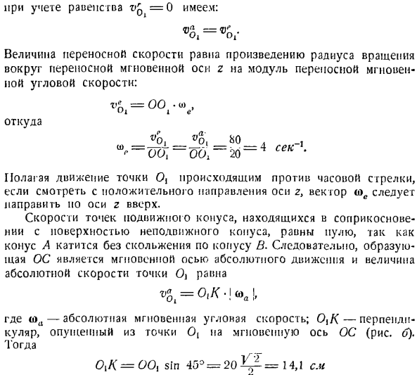 Сложение вращений вокруг пересекающихся осей