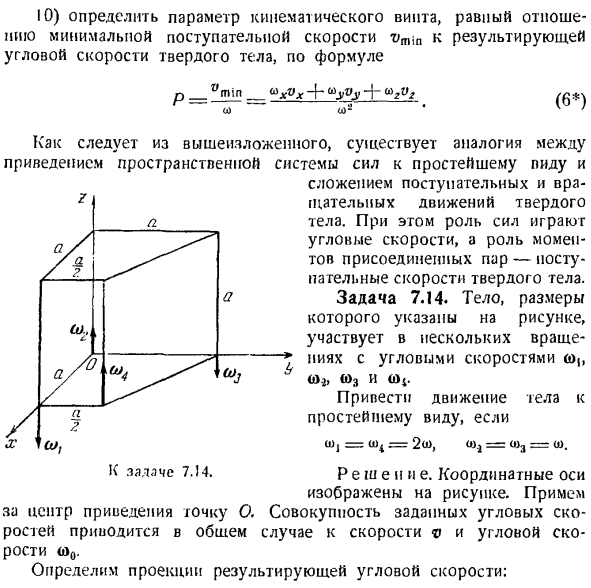 Общий случай движения твердого тела. Сложение поступательных и вращательных движений