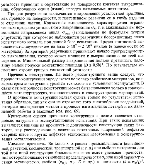 Конструктивная прочность металлов и сплавов и методы ее определения