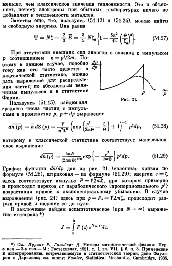 Статистика Ферми. Общий случай