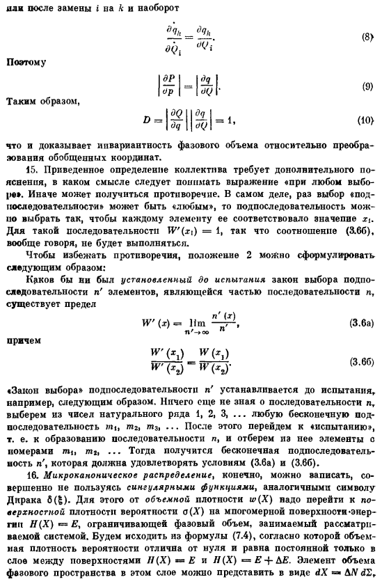 Адиабатический переход двух систем