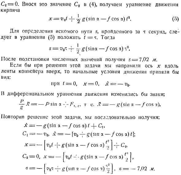 Определение движения по заданным силам