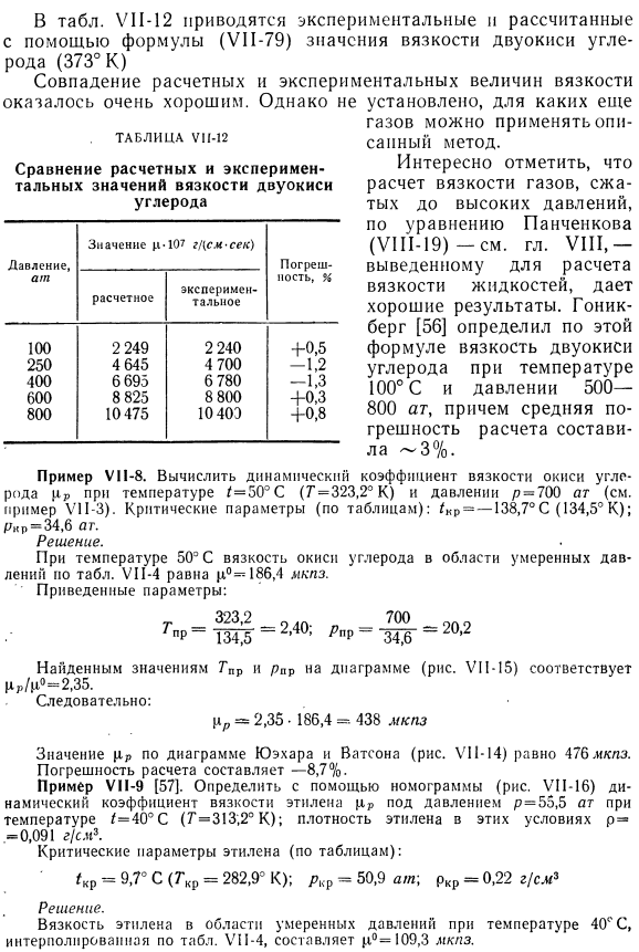 Применение теории соответственных состояний для определения зависимости вязкости газа от давления