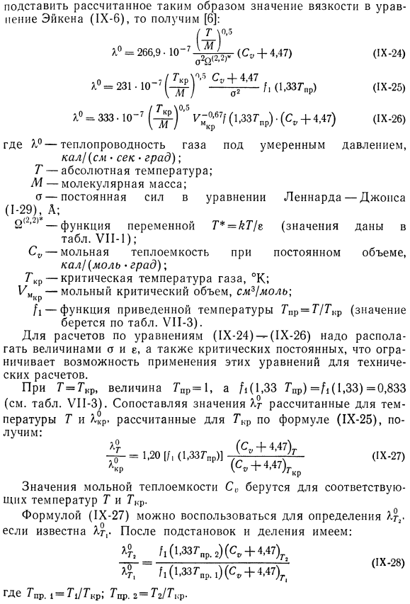 Теплопроводность по кинетической теории газов.